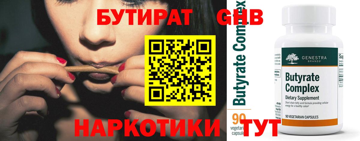 Бутират жидкий экстази Выборг