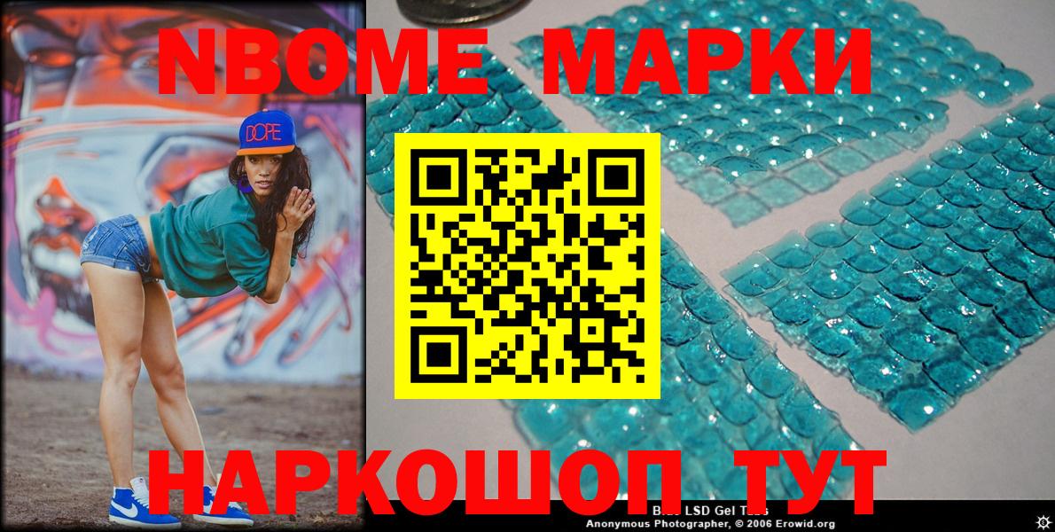 Марки NBOMe 1,5мг Выборг